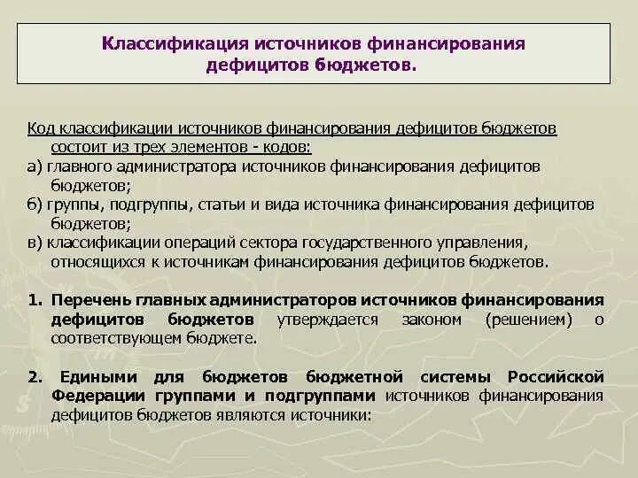 Классификация источников финансирования расходов