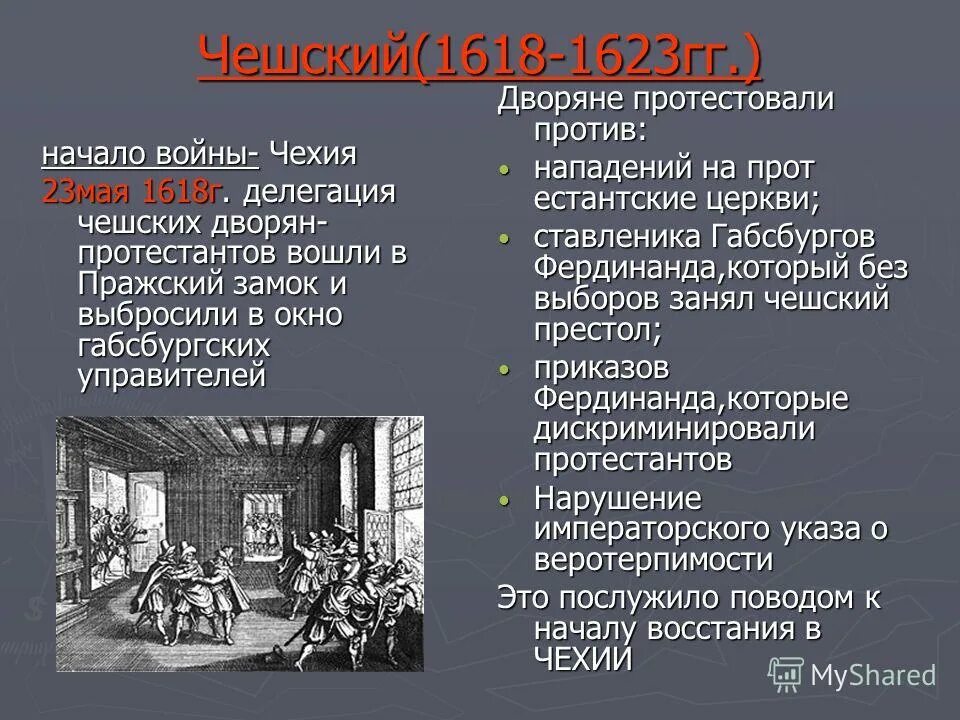 По итогам тридцатилетней войны габсбурги потерпели поражение. Чешский период войны (1618-1623). Чешский период тридцатилетней войны. Чехия в тридцатилетней войне. Франко-шведский период тридцатилетней войны.