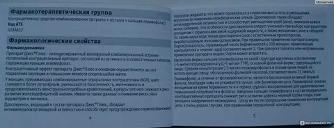 Месячные после приема джес плюс