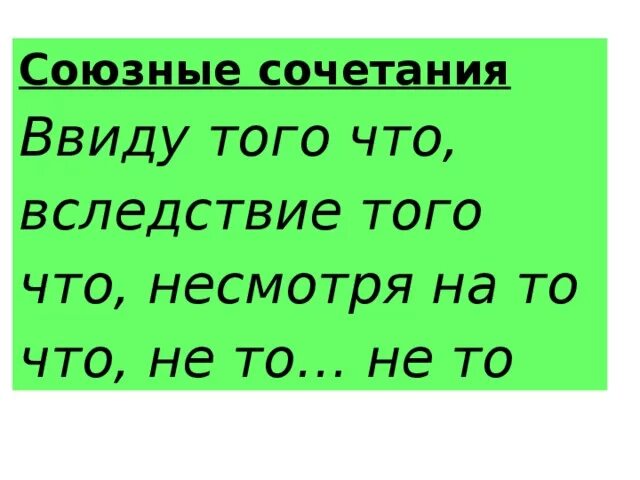 Ввиду того что. Ввиду того что примеры. Ввиду того что предложение. Ввиду того что Союз. Однако ввиду того что