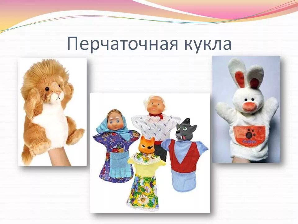 Кукла в виде перчатки. Кукла перчатка на руке. Виды кукол в кукольном театре. Кукольный театр три поросенка. Кукла в виде перчатки.