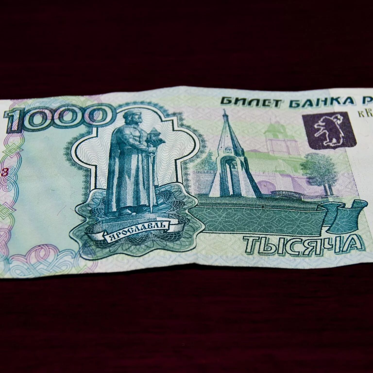 1000 Рублей. Купюра 1000. Банкнота 1000 рублей. Купюра 1 тысяча рублей.