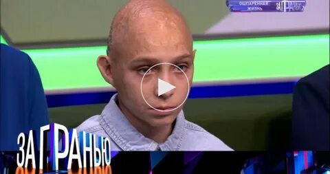 За гранью передача 2024 года
