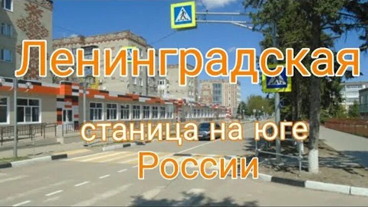 Станица ленинградская краснодарский индекс. Станица ленинградская краснодарский индекс. Общежитие в станице ленинградской краснодарского края. Общежитие в станице ленинградской краснодарского края. Станица ленинградская краснодарский индекс.