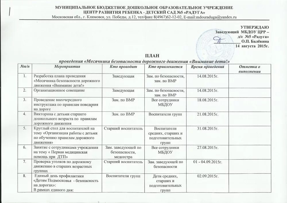 Планы мероприятий по обеспечению безопасности движения. План мероприятий в детском саду. План мероприятий по безопасности. План мероприятий по безопасности дорожного движения. План работы по безопасности дорожного движения.