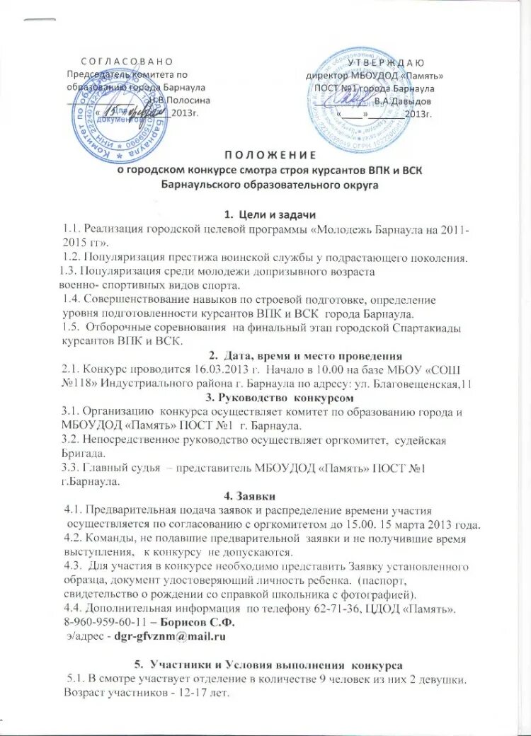 Положение о приеме на обучение. Положение. как составить положение. как написать положение. положение документ.