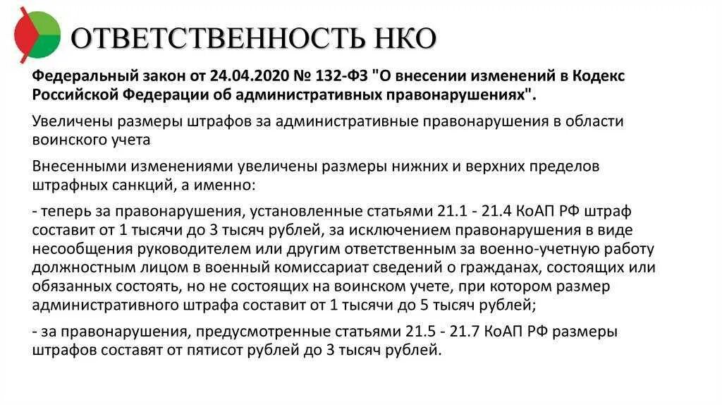 Автономная ответственность. Ответственность юридического лица некоммерческой организации. Некоммерческие организации ответственность по обязательствам. Обязанности некоммерческих организаций. Ответственность участников некоммерческой организации.