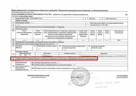 Узнать межевание участка по кадастровому номеру
