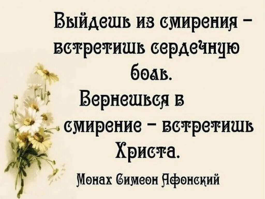 Бог о терпении и смирении. Смирение в православии. Смирение цитаты. Кротость и смирение. Что такое кротость в православии.