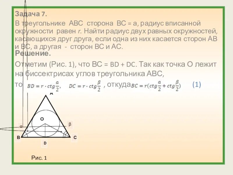 Треугольник со сторонами abc. Треугольник АВС вписан. Радиус треугольника вписанного в окружность задача. Радитс в треугольнике АВС В окружности. Стороны треугольника ABC.