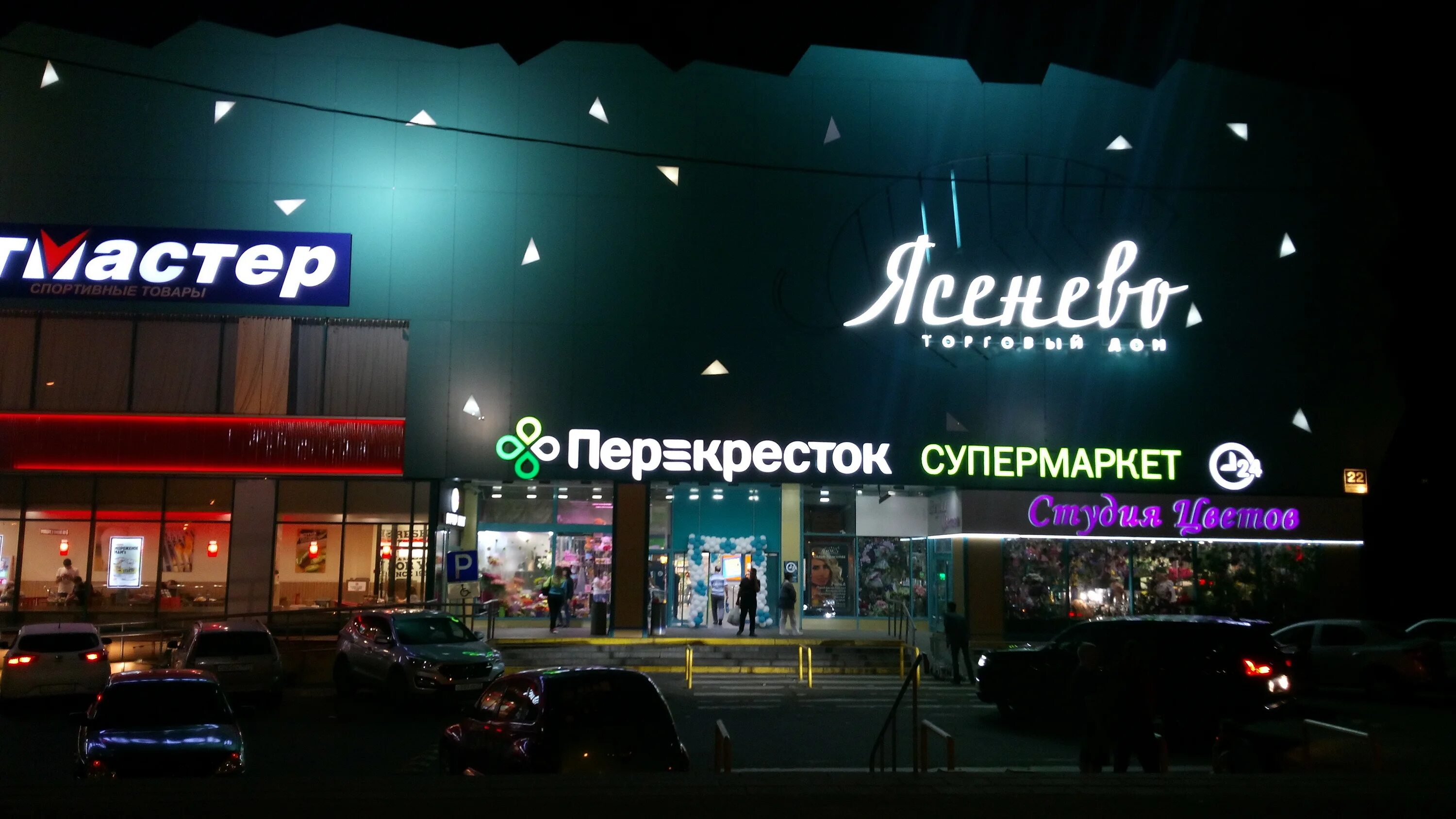 Перекресток ясенево