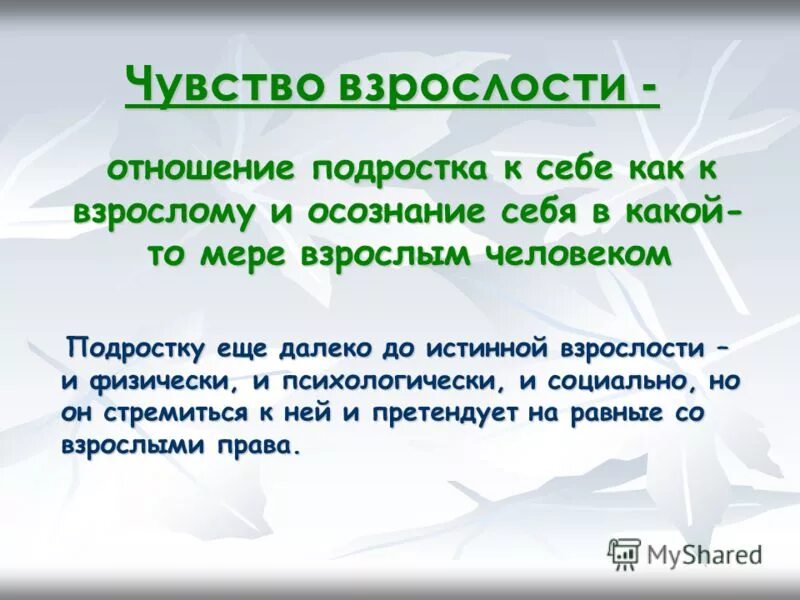 в какой то мере взрослым. чего хочет человек от жизни. обаяние это кратко. на сколько или насколько как пишется. причины подросткового алкоголизма.