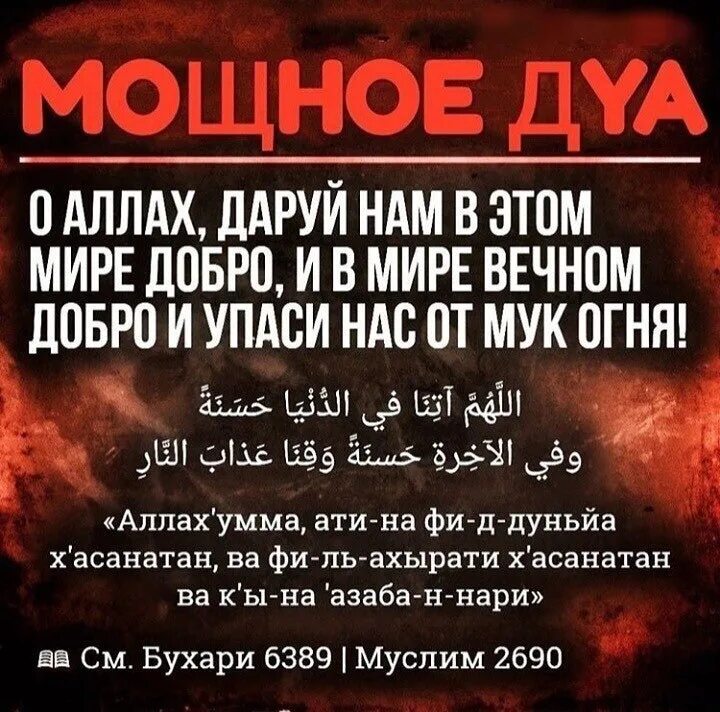 Дуа от плохих людей и врагов. Дуа. дуа аллаху. дуа ислам. мощное дуа.
