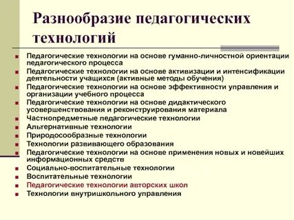 Основы педагогические технологии