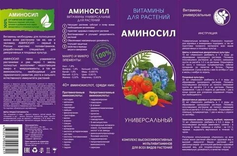 Удобрение аминосил универсальный