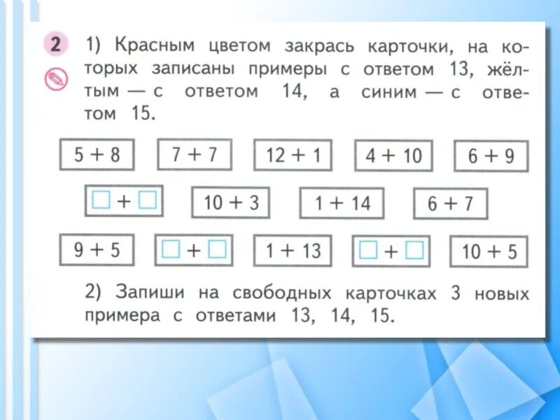 Имеется 8 карточек на них записывают. Красным цветом закрась карточки. Красным цветом закрась карточки на которых записаны примеры. Примеры с ответом 11. Закрась примеры математика.