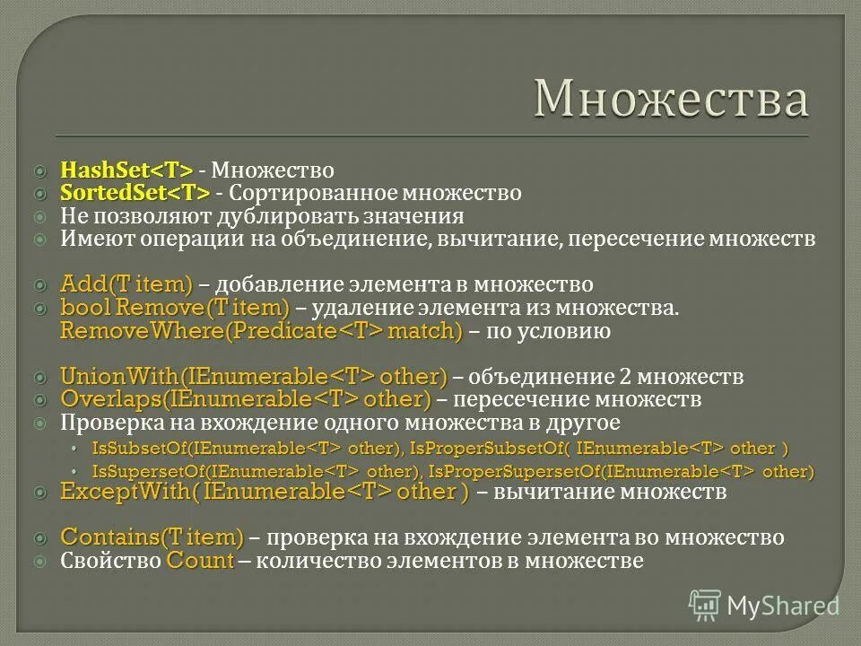 Сортировкой называется процесс. Топологическая сортировка на матрице смежности. Сортировка множества. Блок схемы для алгоритмов сортировки подсчета. Основные виды сортировки.