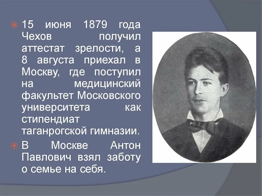 Чехов учился на факультете. Чехов в 1879 году. Антона Павловича Чехов в зрелости.