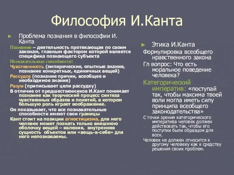 Иоральная Философия И Канта