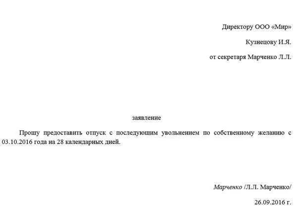 Заявление на увольнение перед отпуском. Заявление на увольнение по собственному желанию в декретном отпуске. Заявление на увольнение по собственному желанию из декрета. Образец заявления на увольнение после декретного отпуска. Заявление на увольнение по собственному желанию после декрета.