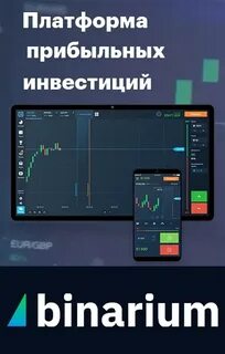 Бинариум отзывы 2024