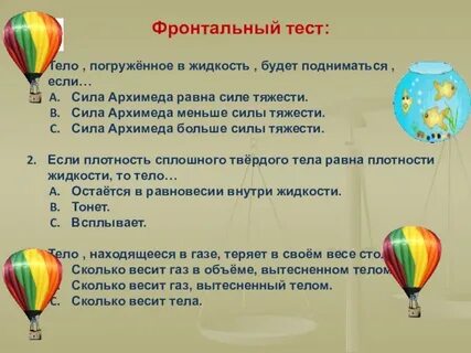 Воздухоплавание физика 7 класс доклад