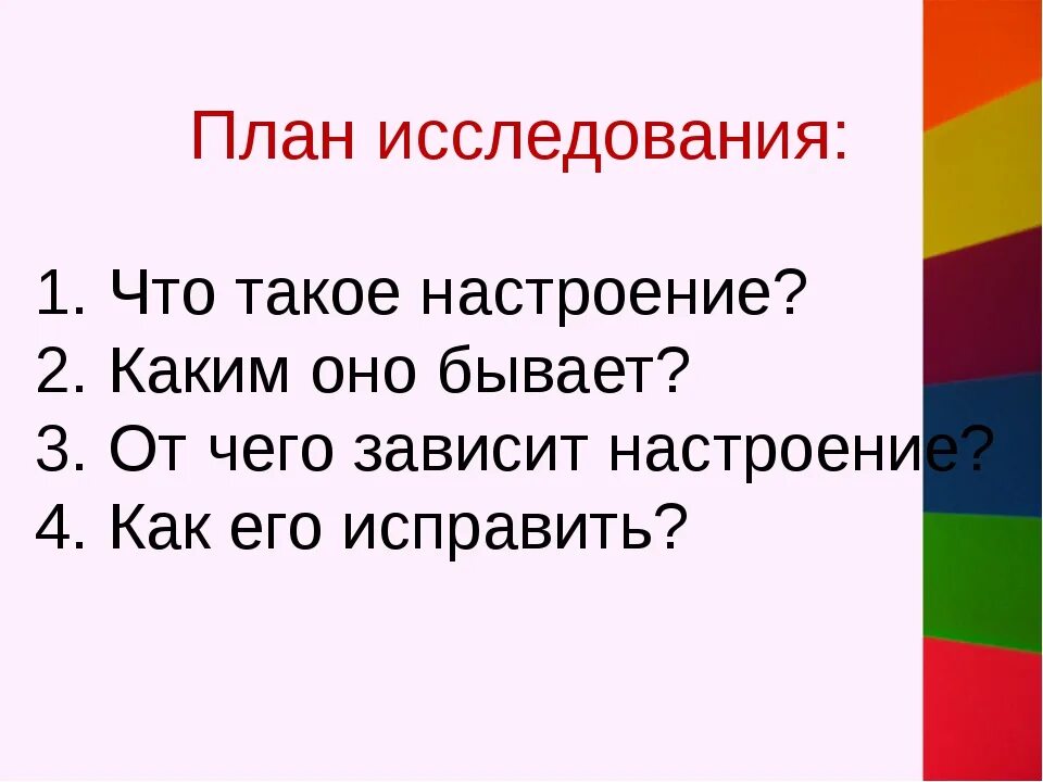 От чего зависит настроение. Какое бывает настроение. Какое бывает настроение 1 класс. Настроение текста какие бывают.