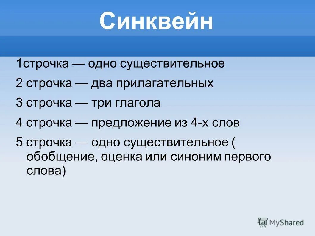 1 предложение с синонимом