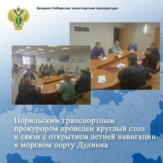 Западно сибирская транспортная