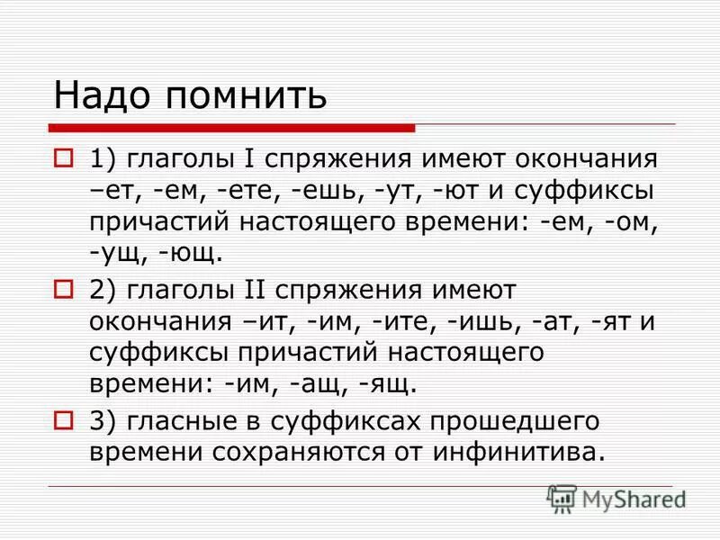 Рыть какое спряжение глагола. Глаголы 2 спряжения имеют окончания. Глаголы 1 спряжения имеют окончания. Какие окончания имеют глаголы 2 спряжения. Окончания и суффиксы глаголов 1 и 2 спряжения.