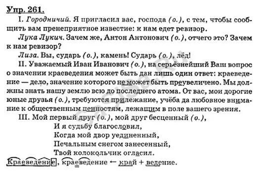 Русский язык 8 класс бархударов упр 440. Русский язык 8 класс Бархударов гдз. Изложение по русскому языку 8 класс Бархударов. Городничий я пригласил вас Господа с тем. Гдз по русскому языку 8 класс Бархударов 424.