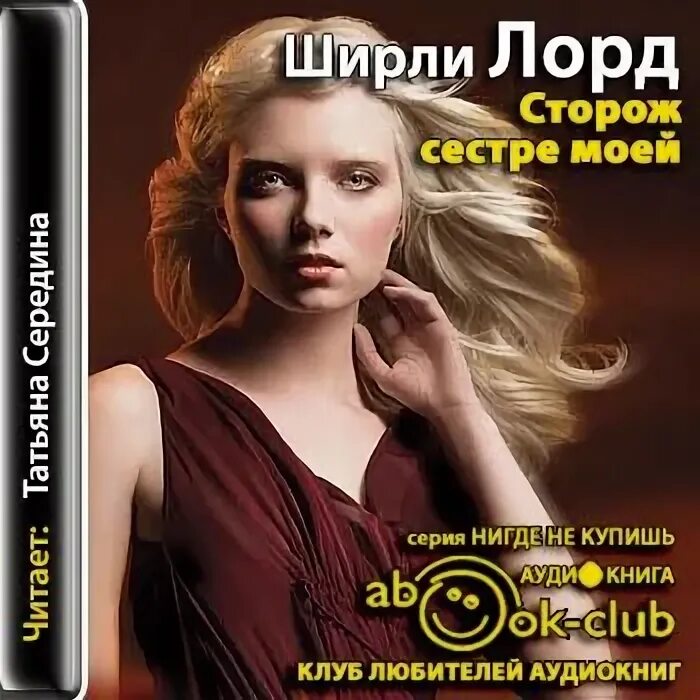 Книга дикие ширли конран. Обложка книги наконец-то! автор ширли басби. Bronte charlotte "shirley". Аудиокнига ширли. Басби ш.