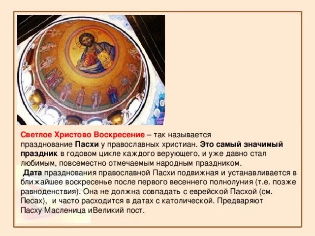 Когда будет пасха 2025 году у православных. Масленица и пасха в 2025 году. масленица и пасха в 2025 году у православных. годовой цикл пасха. первое воскресенье после пасхи в 2025 году.
