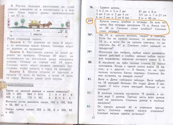 Стр 30 задача 6 математика 3. Задачи по математике 3 класс 1 часть. 1 Часть 2 класс задача номер 3. Задачи 5 класс по математике 1 часть. Задачи для 3 класса.