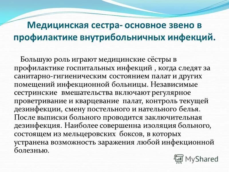 Характеристика на старшую медицинскую сестру доу для награждения. Характеристика главной сестры. Функциональные обязанности главной медицинской сестры. Характеристика главной сестры. Анкета опрос для медицинских сестер.
