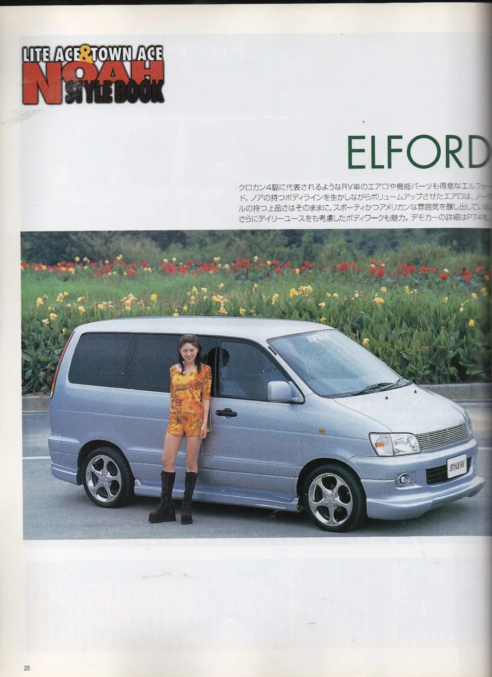 Lite ace toyota sr40. Ноах клуб. Клуб ноах. Toyota town ace noah лифт. Клуб ноах.