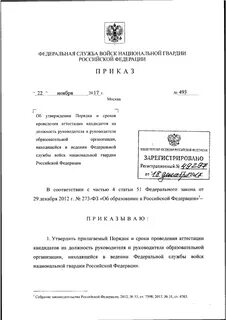 Росгвардия приказы 2017