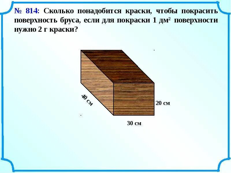 Брусок имеющий форму прямоугольного параллелепипеда