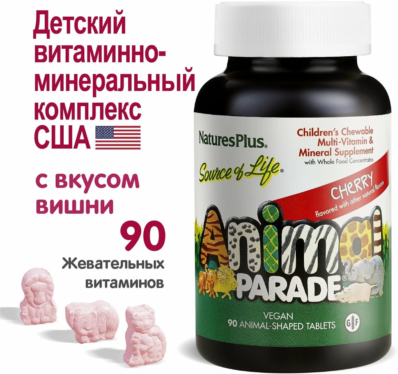 энимал парад голд витамины для детей. мультивитамины animal parade. витамины парад. витамины парад. витамины парад.