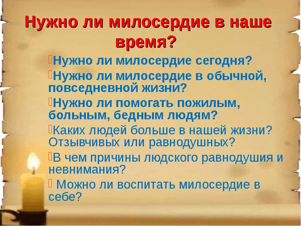 Сочувствие пример из жизни. Что такое Милосердие сочинение. Сочинение о добре и милосердии. Тема Милосердие и сострадание. Доклад о милосердии.