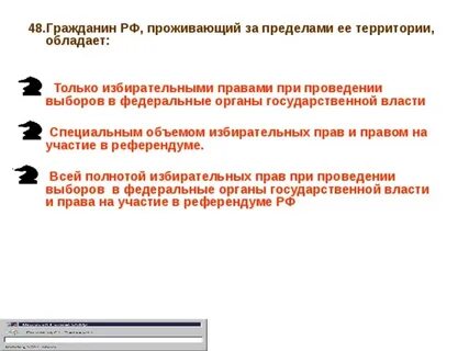При проведении выборов в органы
