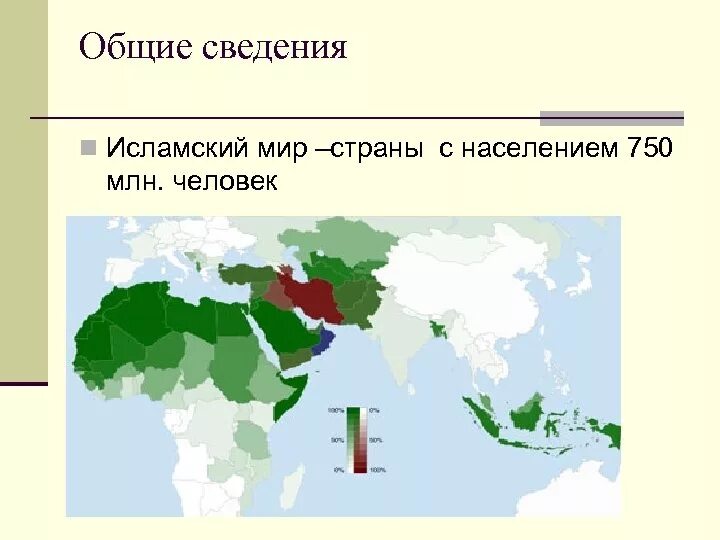 В мире сколько мусульманских. Численность мусульман в мире. Мусульманские страны. Страны по количеству мусульманского населения.