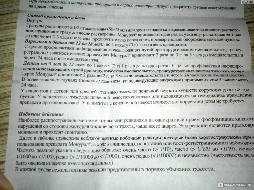 При цистите порошок монурал инструкция по применению