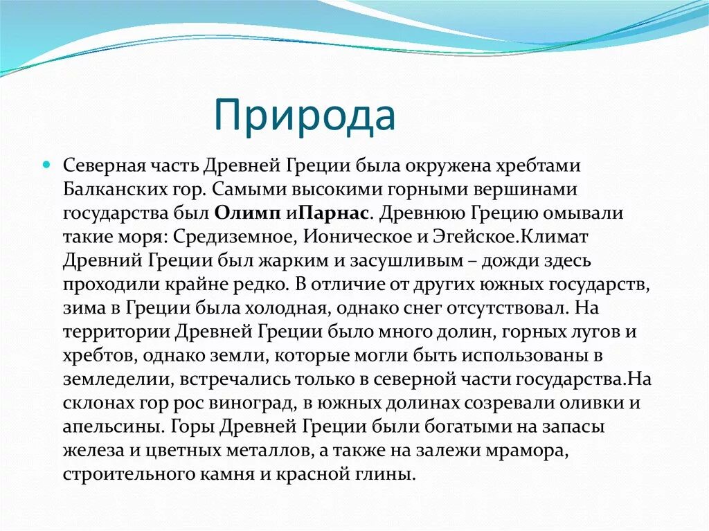 Климат в древней греции 5 класс. Климат древней Греции. Климат древней Греции 5 класс. Климат древней Греции кратко. Климат Греции 5 класс.