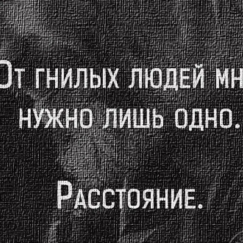 Статусы про лживых людей. Высказывания о двуличных людях. Гнилой человек. Гнилой народ. Статус про тварей.