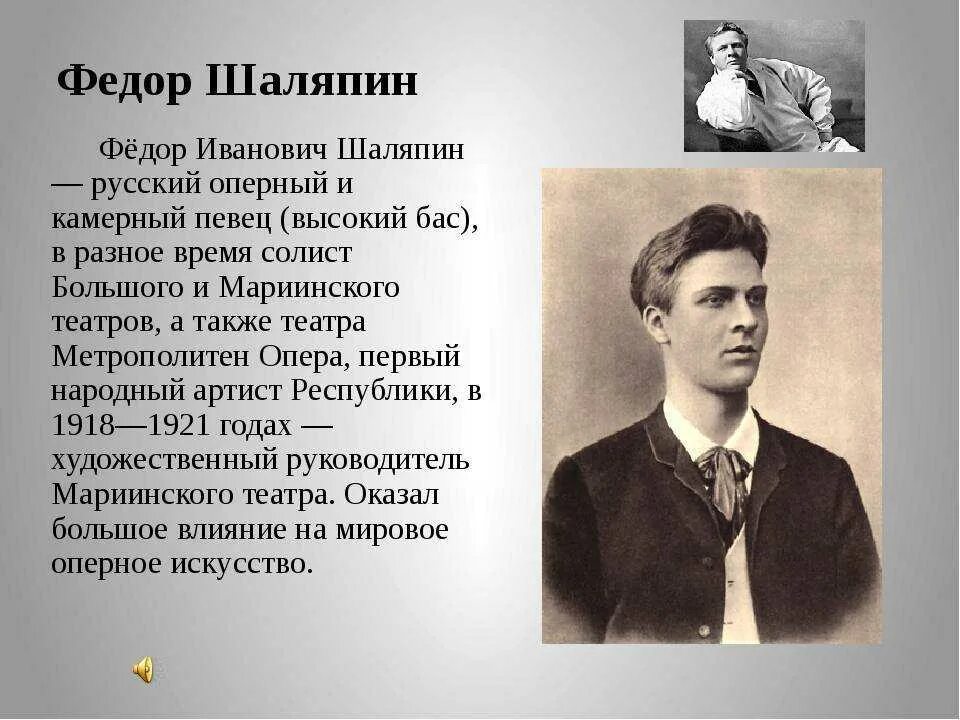 Шаляпин фамилия. Шаляпин 1921.