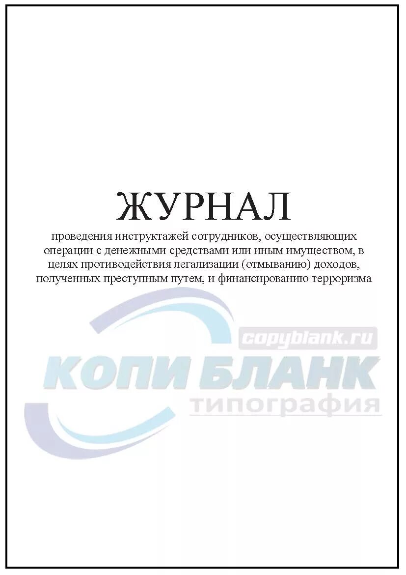 Журнал проведения инструктажа. Журнал вводного инструктажа по под ФТ. Журнал проведения. Журнал проведения обучения.