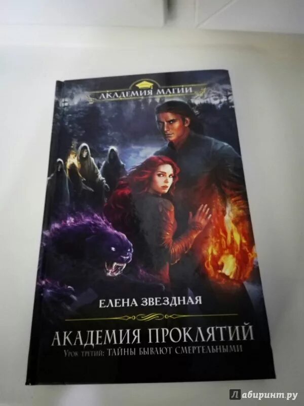 Читать книгу звездная академия