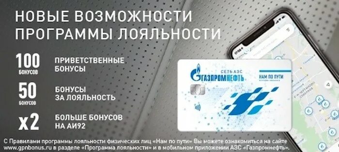 Виртуальные карты азс. Карта Газпромнефть бонусная. АЗС Газпромнефть бонусная карта.