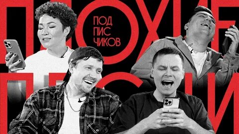 Плохие песни последние